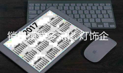 销售那市场肯定也会受影响
