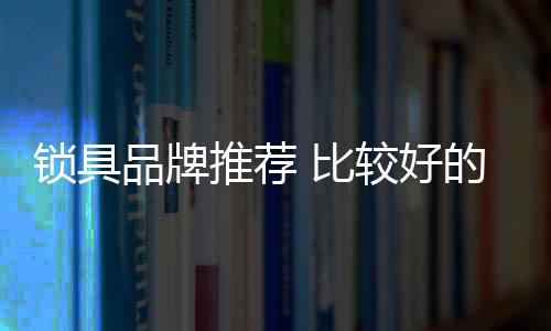 卫浴挂件、花洒系列、卫浴