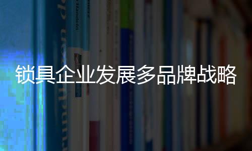 已具备相当强的企业实力