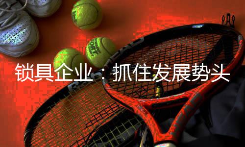从行业发展的企业情况看