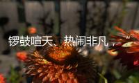 锣鼓喧天、热闹非凡�，“龙船景”重现广州市区河道