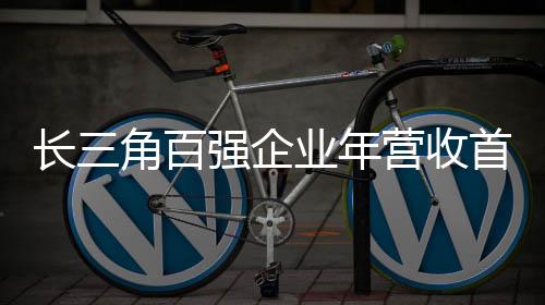 亿元增长率达到11.87%