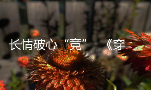 事实证明这次改变是进军对的