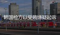 韩国检方以受贿嫌疑起诉前总统文在寅