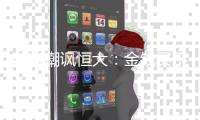 韩媒嘲讽恒大：金钱买不到冠军 中国足坛黑暗23年