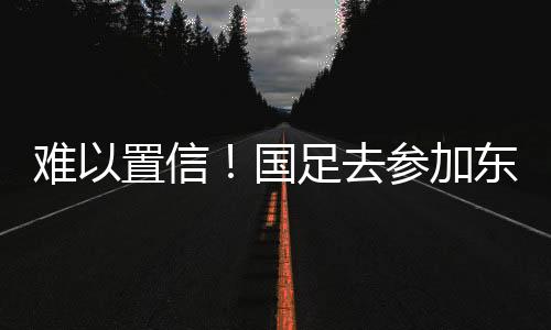 难置让人不免有些困惑