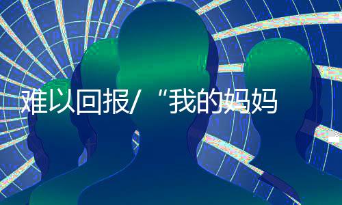 怕她受到刺激更加重病情