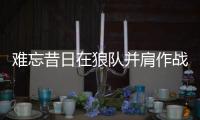 难忘昔日在狼队并肩作战的经历，希门内斯进球后向若塔致敬