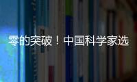 零的突破�！中国科学家选育成功双季早粳稻