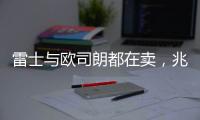 雷士与欧司朗都在卖，兆驰进军显示 照明触及天花板?