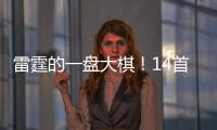 雷霆的一盘大棋！14首轮+2年后只有5份保障薪水，佩服普雷斯蒂啊
