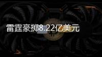 雷霆豪掷8.22亿美元购买力有多强？10年前够签NBA全明星五虎