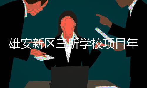 ”市发改委相关负责人说