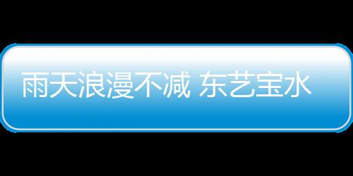 各种细菌趁机大肆繁衍