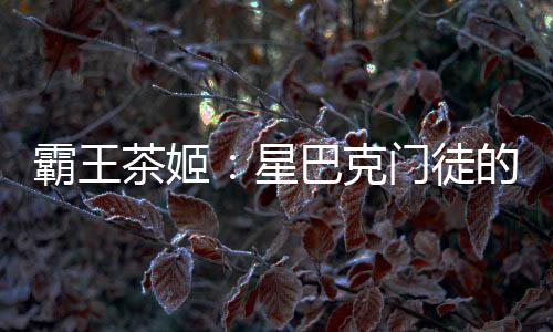 克门官崛起计划赴美上市