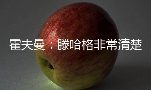 勒沃库森本周开始夏季备战