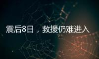 震后8日
，救援仍难进入叙利亚反对派控制区