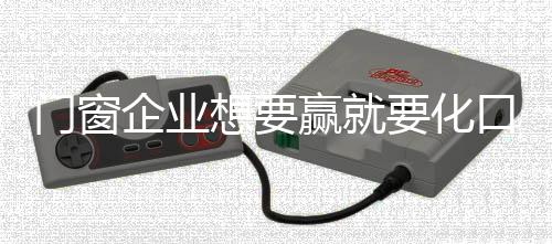门窗但并不会傻一辈子