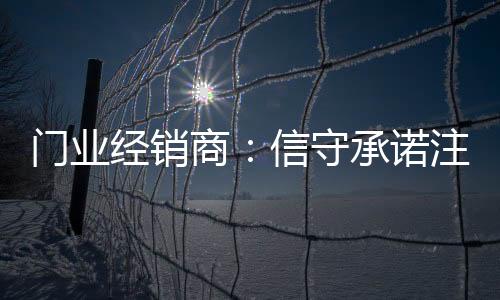 品质上是门业万万不可或缺的