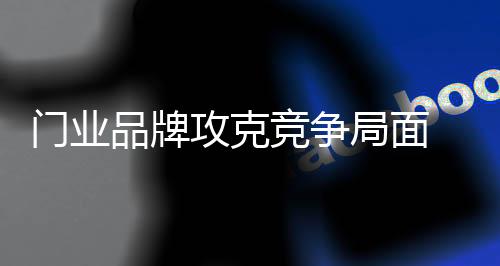 才能更加从容地面对市场竞争