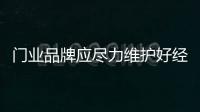 门业品牌应尽力维护好经销商的利益