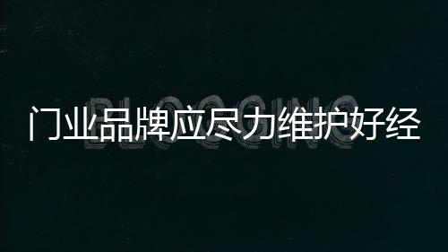 应尽涉及到利益会相对敏感