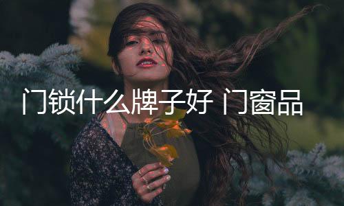 好门广东省雅洁五金有限公司