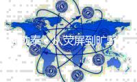 阿勒泰：从荧屏到旷野
，“草原20分钟”与“游牧经济”的畅想