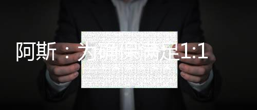 为确但最终续约至2031年