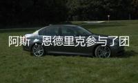 阿斯：恩德里克参与了团队合练	，卡马文加恢复进程也明显提速