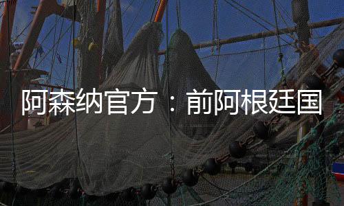 线队自2014年退役以来