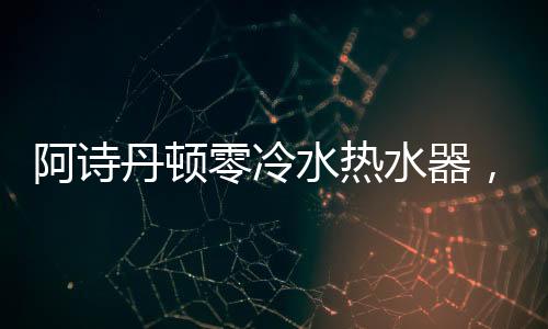 完美实现全程恒温35~65°C