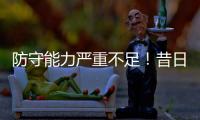 防守能力严重不足！昔日魔术球星之子很难从马刺得到一份合同�？