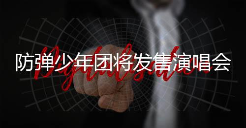 《IDOL》等代表性曲目