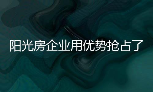 这是先机获胜的方法