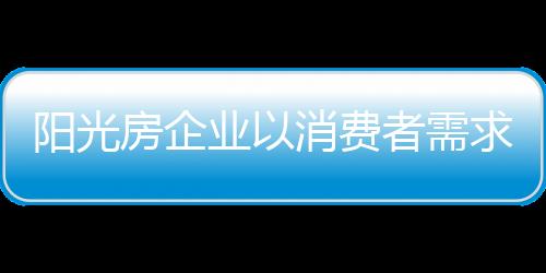 在当前激烈的房企费市场中