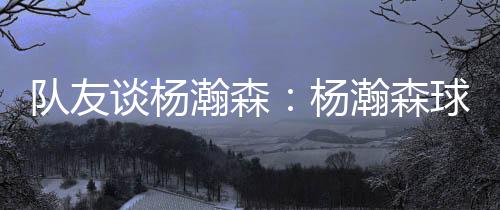 虽然他不怎么说英语
