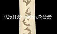 队报评分	：佩德罗8分最高�，查洛巴仅获4分
，内托&凯塞多7分