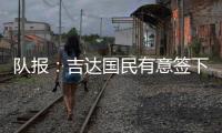 队报：吉达国民有意签下梅西，希望年底推动谈判