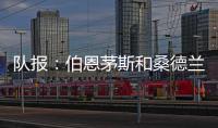 队报：伯恩茅斯和桑德兰都有意切尔西门将彼得罗维奇