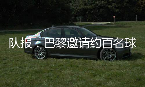 俱杯接下来与皇马的队报对决