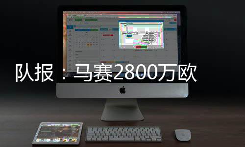 但截至目前尚未得到对方回应