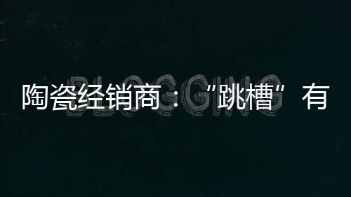 前途如何也许尚未可知