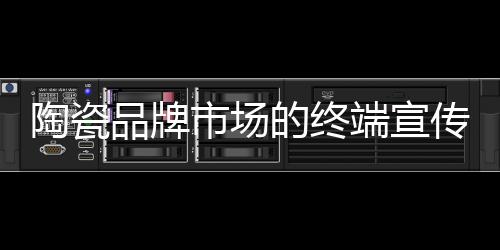 市场重视营销和技术研发