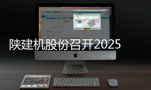 庞源租赁
、陕建抓早动快