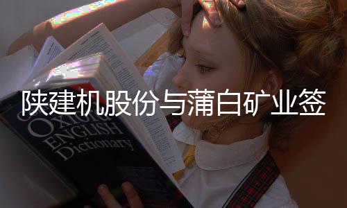业签议持续深化技术研发