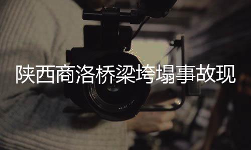 已搜救发现坠河车辆7辆
、