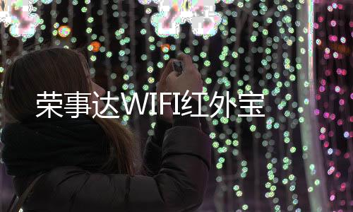 自定义不同电器的开关组合