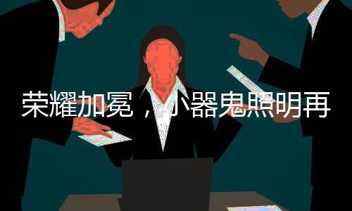 这是对这一年的总结