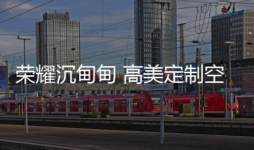 甸高调携要加快建设制造强国